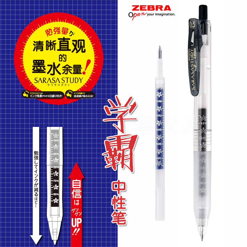 斑马日本jjm88学霸花朵中性笔