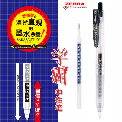 日本ZEBRA斑马速干中性笔JJM88学霸学生黑色中性笔0.5考试水笔