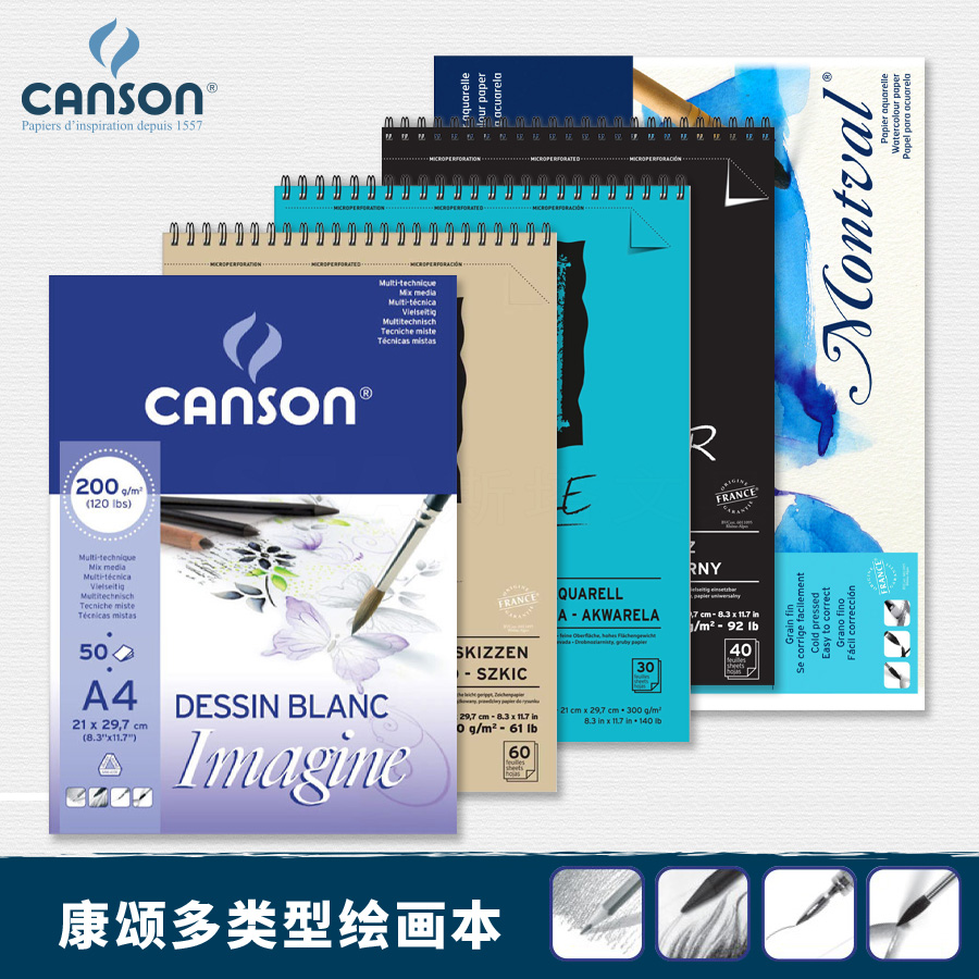 康颂法国画种素描美术丙烯水彩纸