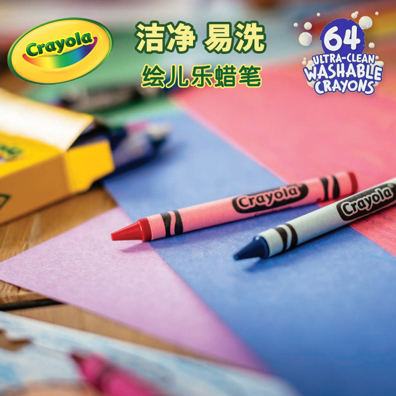 Crayola 绘儿乐64色可水洗蜡笔小学生儿童幼儿宝宝绘画涂鸦大蜡笔