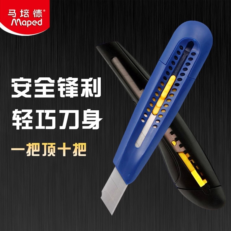 法国品牌 MAPED马培德 018035 胖胖美工刀 18mm  办公手工裁纸刀