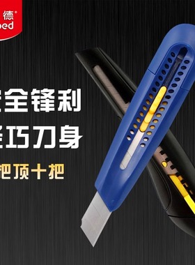 法国品牌 MAPED马培德 018035 胖胖美工刀 18mm  办公手工裁纸刀