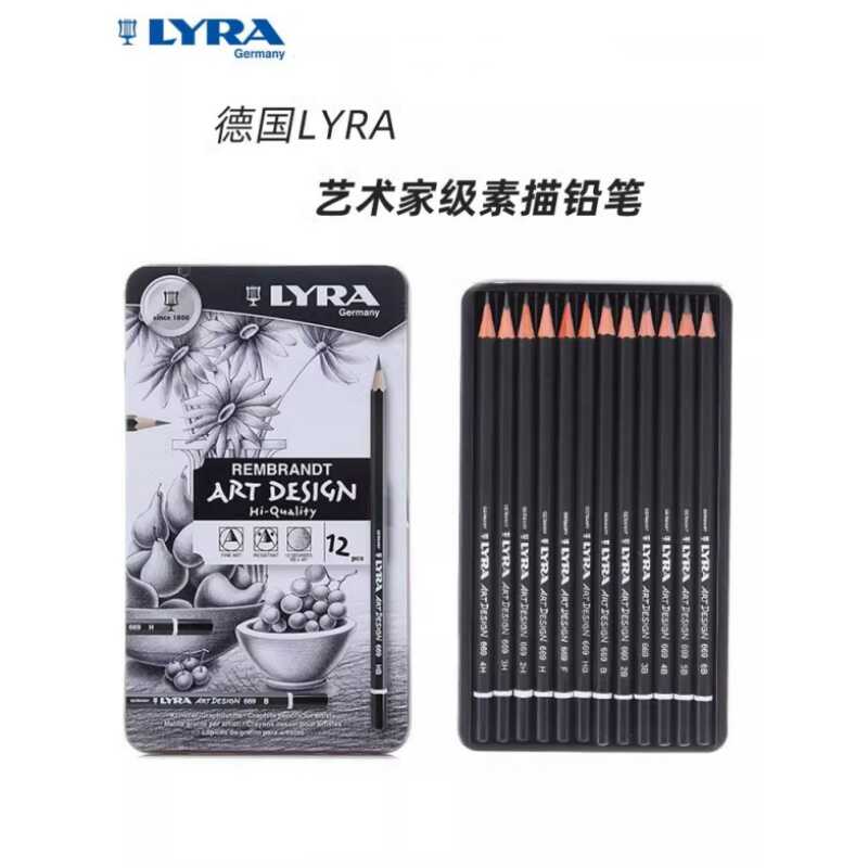 德国LYRA艺雅素描素描铅笔艺术家铅笔套装2H2BHB铅笔12种灰度z