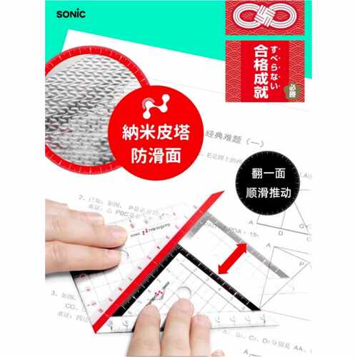 日本SONIC索尼克三角板量角器套装学生用刻度清晰防滑套尺小学生z