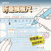 日本可慈王STAD学生用笔记模板尺多功能镂空直尺画圈万花尺儿童
