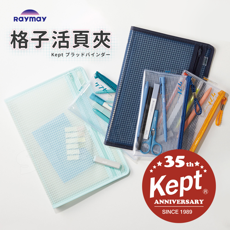 藤井kept30周年B5活页夹