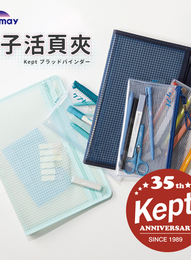 kept30周年格子活页夹藤井文具B5活页本分离金属夹书写不硌手封套