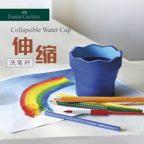 辉柏嘉可伸缩水桶洗笔筒洗笔桶水彩颜料画笔童美术生便携涮笔筒