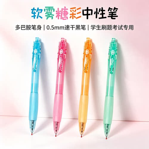 马培德速干中性笔 2276软雾糖彩多巴胺色正姿易握软胶中性笔z