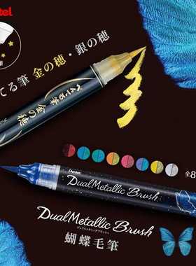 日本Pentel派通便携钢笔式金银科学毛笔题字小楷书法软毛笔z