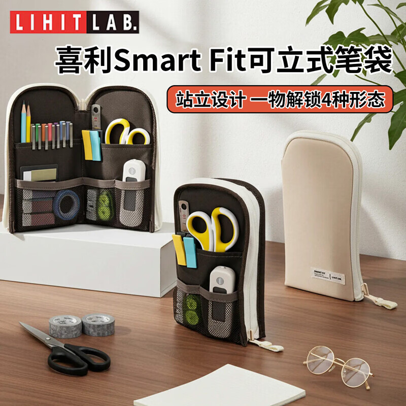 LIHIT LAB.喜利日系站立式笔袋SMART FIT 笔袋变形笔筒二合一z