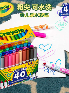Crayola绘儿乐50色儿童粗头可水洗水彩笔小学生幼儿园宝宝画画笔