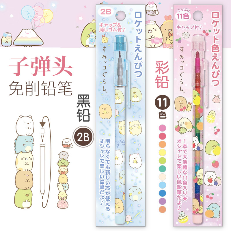 日本san-x子弹铅笔角落生物免削