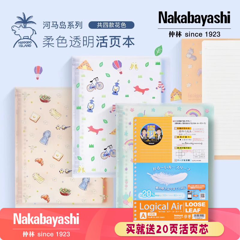 2025新款.日本仲林 B5活页本 河马岛不硌手笔记本简约ins风纸本