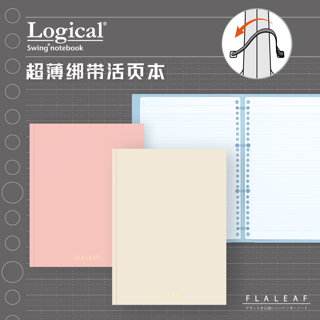 仲林超薄活页本B5本笔记本