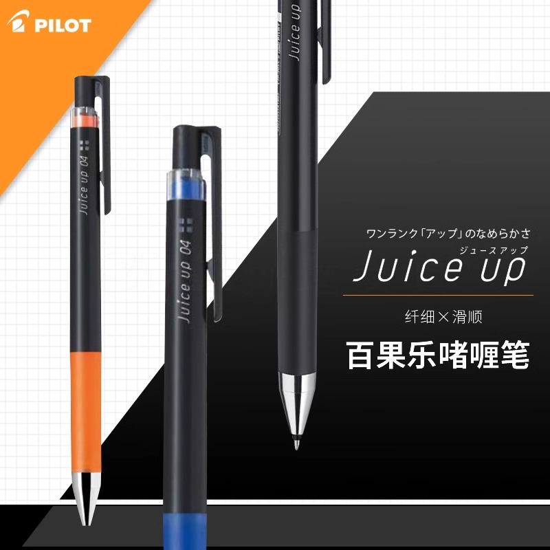 日本PILOT百乐Juice Up新果汁按动中性笔20s4限量版学生用0.4MMz