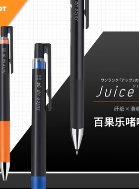 日本PILOT百乐Juice Up新果汁按动中性笔20s4限量版学生用0.4MMz