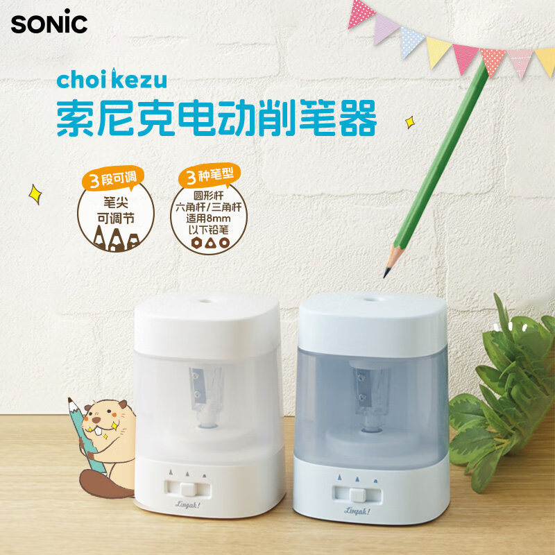 SONiC日本索尼克三段式电动削笔器 自动卷笔刀 小学生用转笔刀z图片