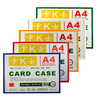 504 装 A4文件保护卡片套 PVC透明文件夹 得快卡K士硬胶套
