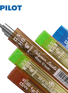 Pilot 百乐铅芯 0.3 0.5 0.7 mm活动铅芯 防断自动铅笔芯 不易断