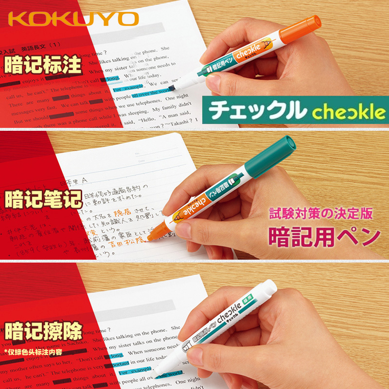 KOKUYO国誉记号笔可消除荧光笔暗记笔套装日本创意文具背诵单词