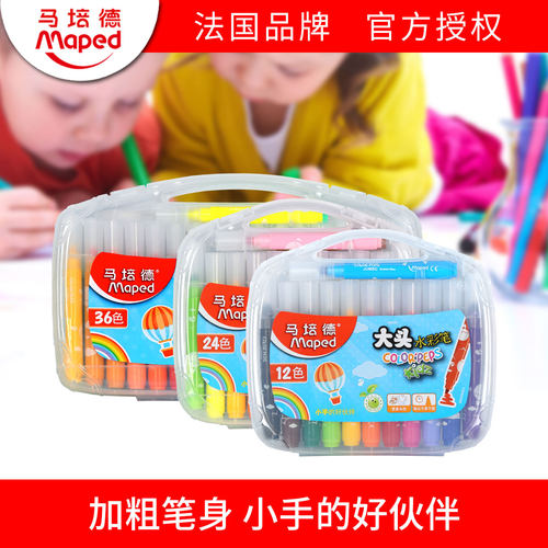 Maped马培德大头水彩笔 粗杆圆头儿童可水洗画笔12/24/36色塑盒装