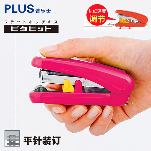 日本plus啪嗒便携订书机