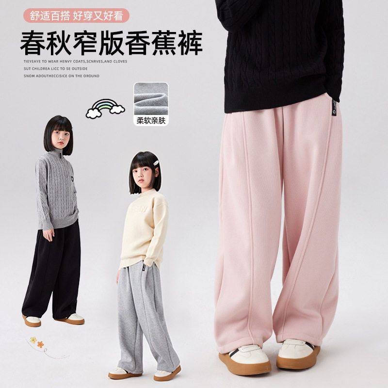 古德家女童春秋休闲裤2025儿童窄版阔腿裤香蕉裤中大童宽松外穿运
