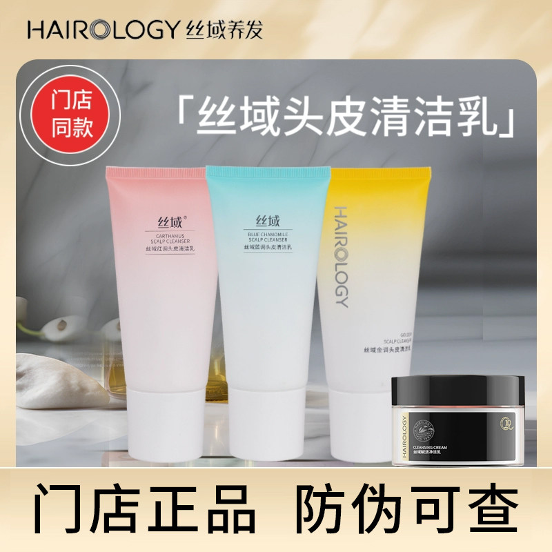 丝域头皮清洁乳Q10净洁乳蓝调红调金调油脂角质毛囊深层清洁乳膏