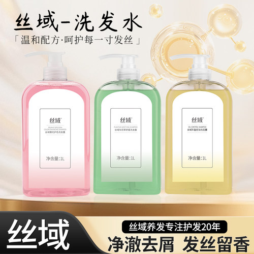 丝域养发控油蓬松洗发水止痒去屑洗发露护发洗头膏柔润护发无硅油