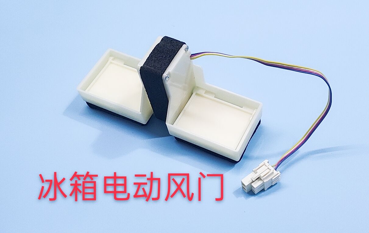 美的适用冰箱配件电动风门