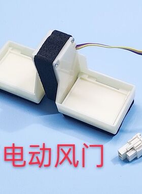 适用美的冰箱电动风门配件BCD-230/239WTM/258WTM(E)/WTGM/226