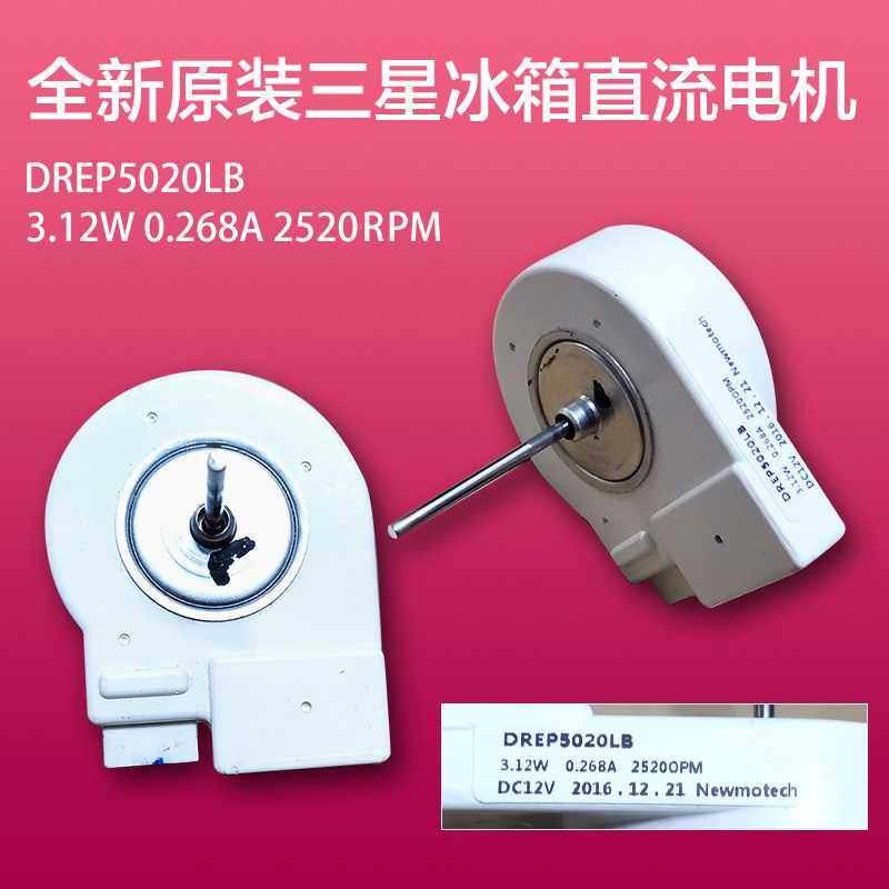 适用三星双门对开门冰箱风扇电机DREP5020LB直流散热风扇冷凝电机