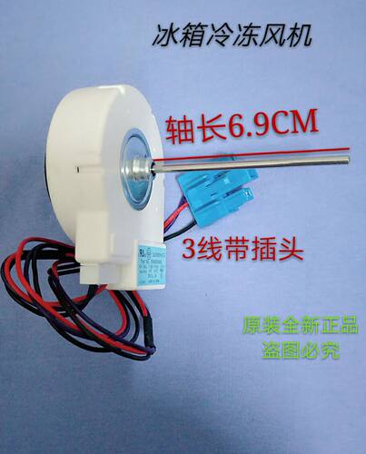 适用于美的冰箱冷冻风机BCD-515WKM(E)DLA5985XQEA 516 10.4V1.6W