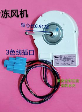 适用海尔BCD-579WE冰箱冷藏冷冻室电机 马达DLA5985HAEH风扇风机