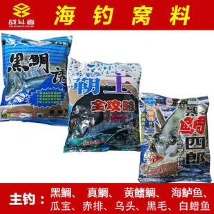 黑鲷诱霸王霸主海钓船钓筏钓矶钓打窝料团子粉黄鲷黑毛白蜡聚鱼饵