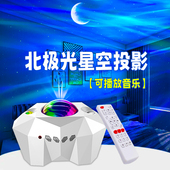 梦幻北极光客厅水波纹卧室星空灯浪漫气氛小夜灯带音响氛围灯新款
