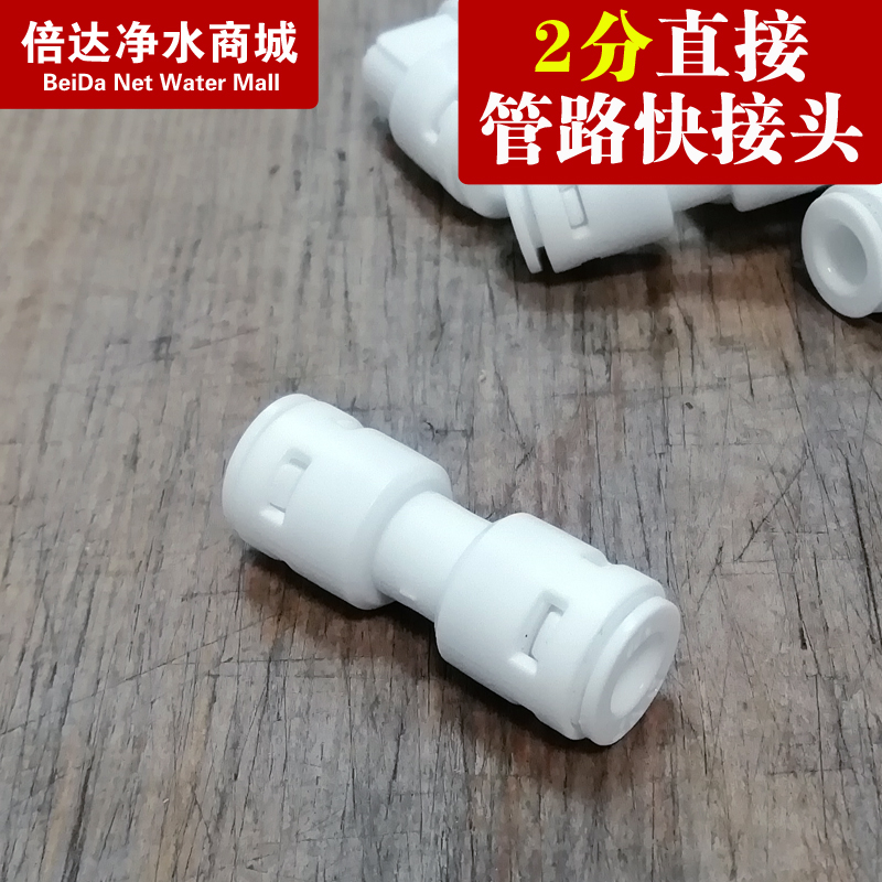 家用净水器配件2分直通纯水机过滤器2分接头直饮水机PE管子快接头