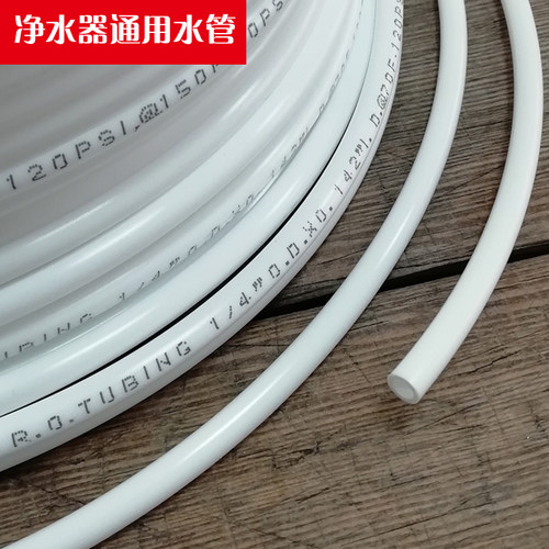 净水器水管2分PE水管家用纯水机过滤器白色3分抗污净水机管子配件