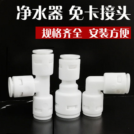 净水器接头配件2分3分快接转2分3分直通弯头纯水机螺纹转接头配件