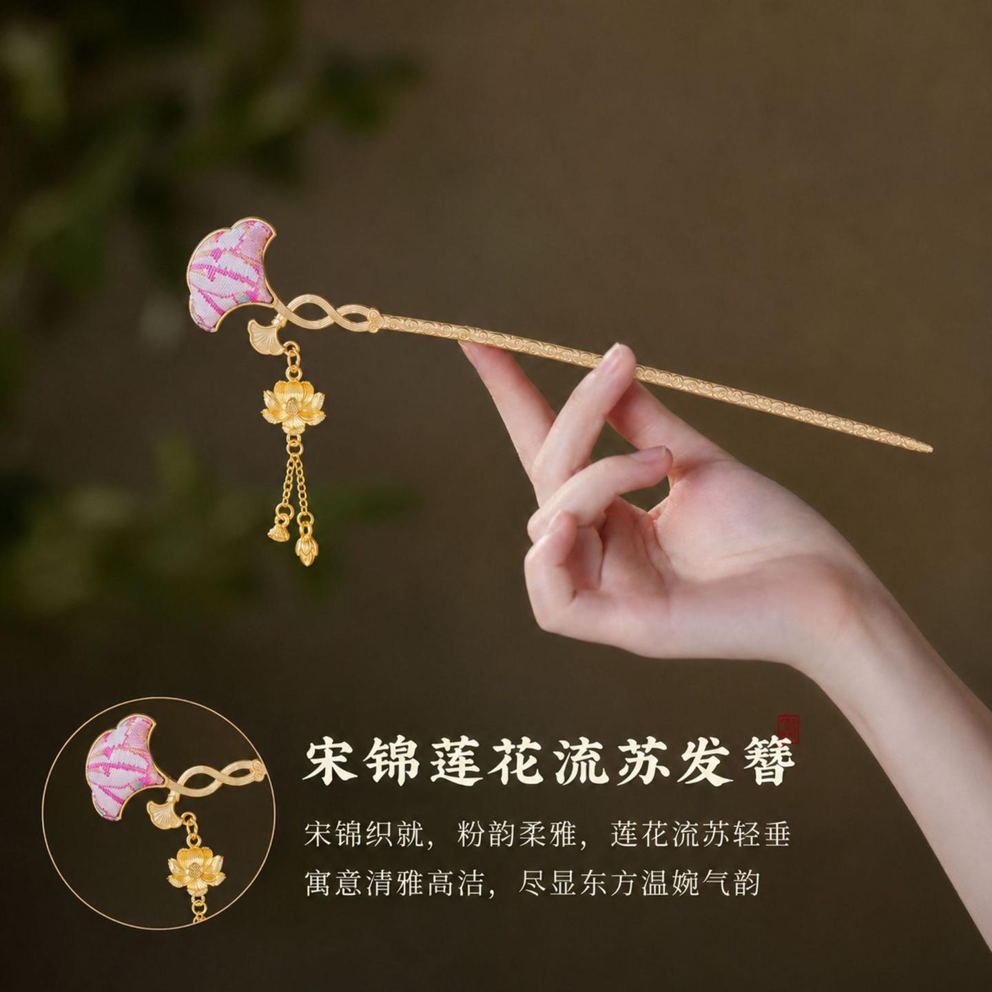 宋锦新中式发簪高级感小众莲花