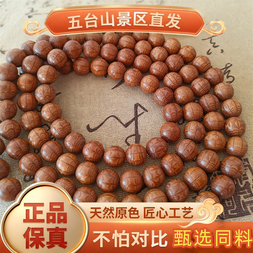 下单九道送六道木手串