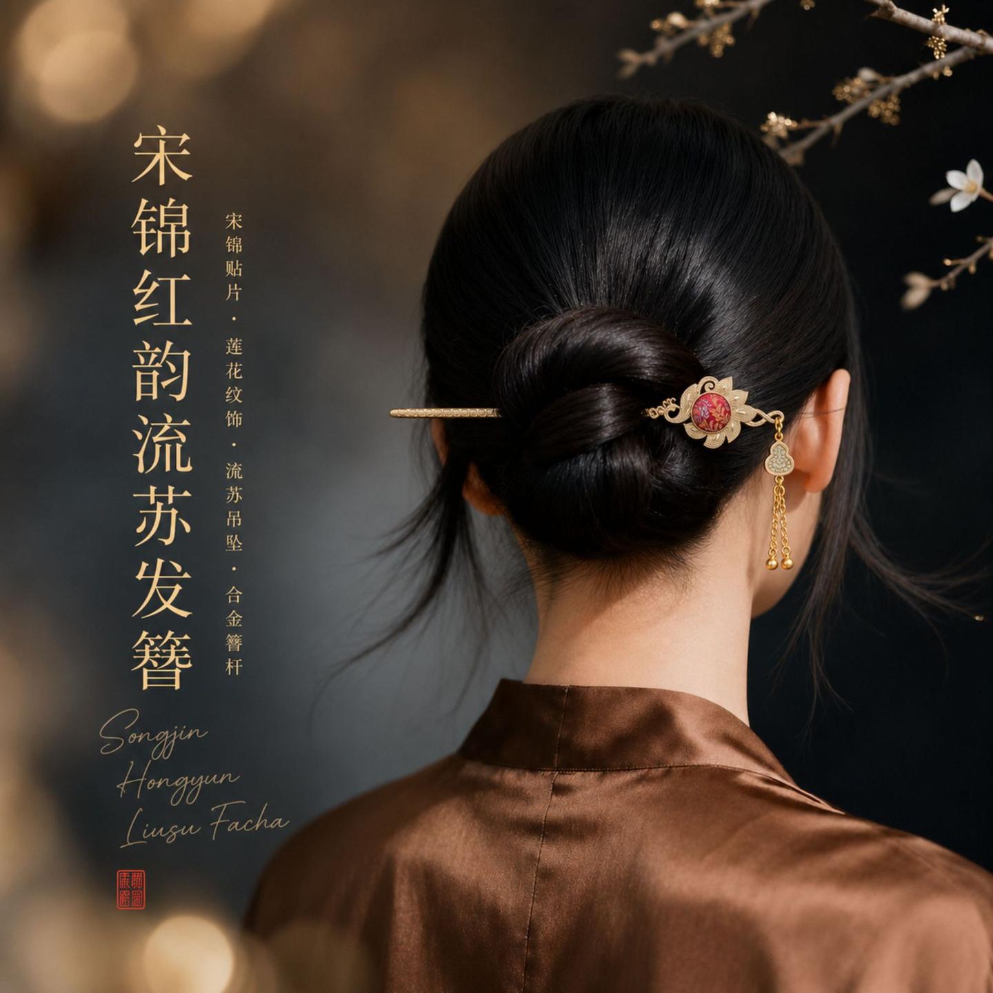 宋锦新中式发簪高级感小众孔雀