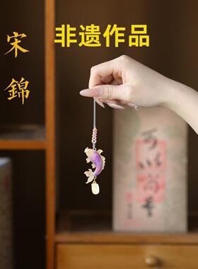 国潮小鱼挂件仿宋锦手机链新中式