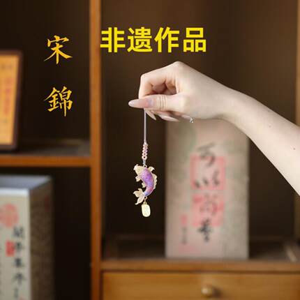 国潮小鱼挂件仿宋锦手机链新中式钥匙扣挂件文创过年新年礼品礼物