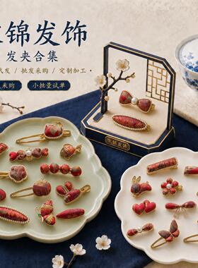 新中式宋锦发夹高级感精致发卡