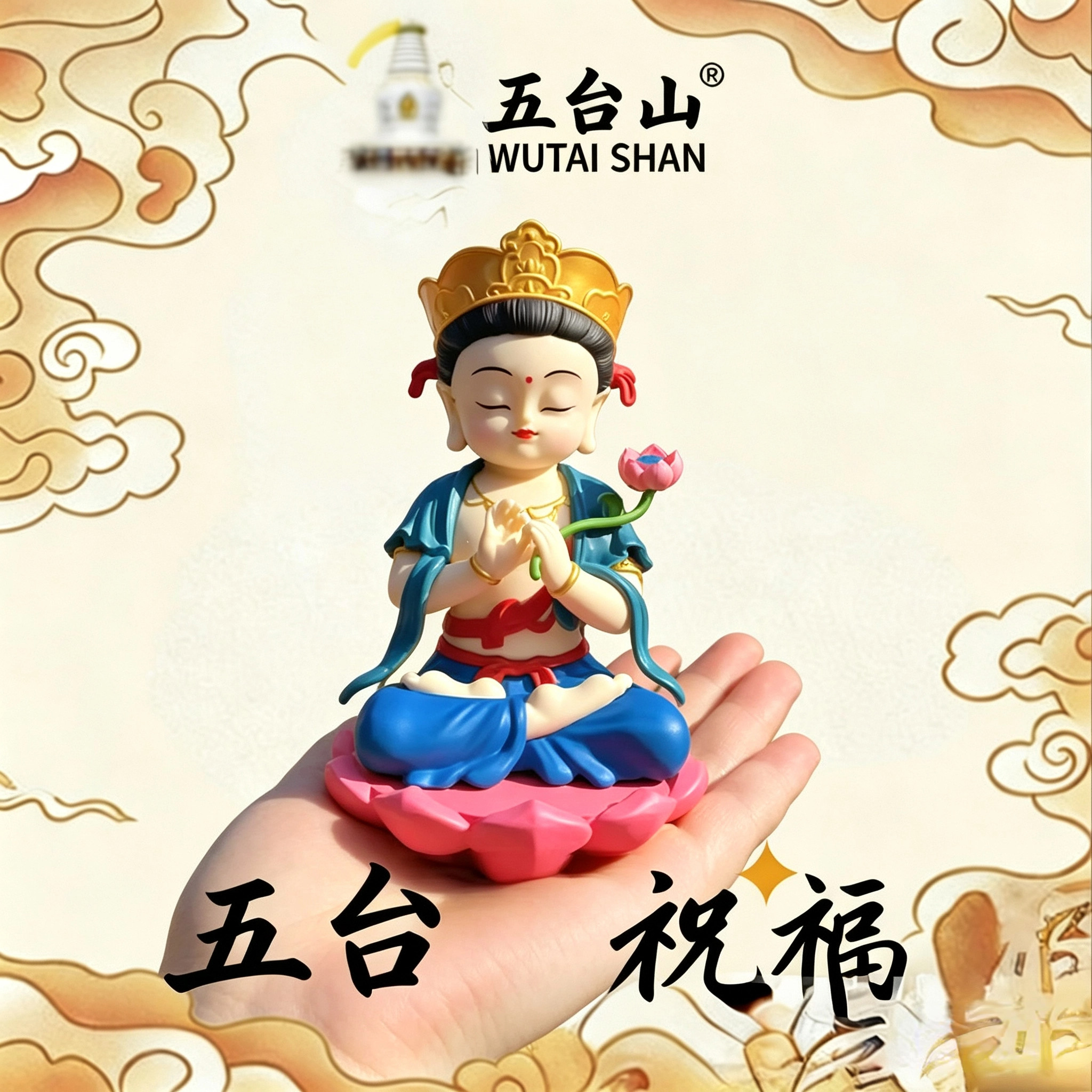 五台山文创国潮风萌佛守护神五方文殊玄关桌面好运装饰品摆件树脂