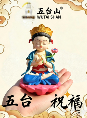 五台山国潮风萌佛守护神五方文殊