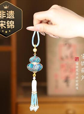 【成品】非遗中刺绣宋锦葫芦挂件
