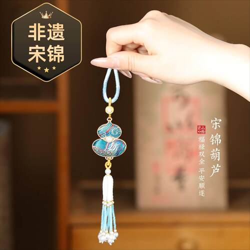 【成品】非遗中刺绣宋锦葫芦挂件